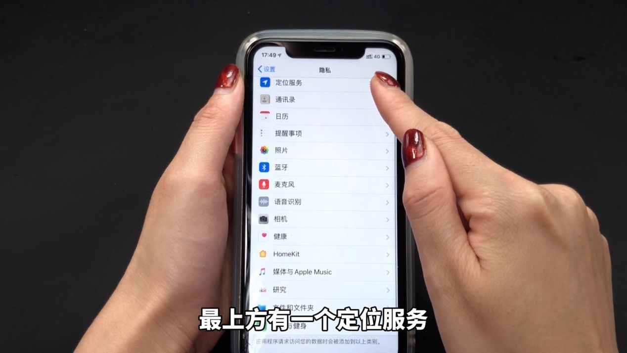 手机定位很简单,打开手机设置,立刻知道对方去过哪里,学到了