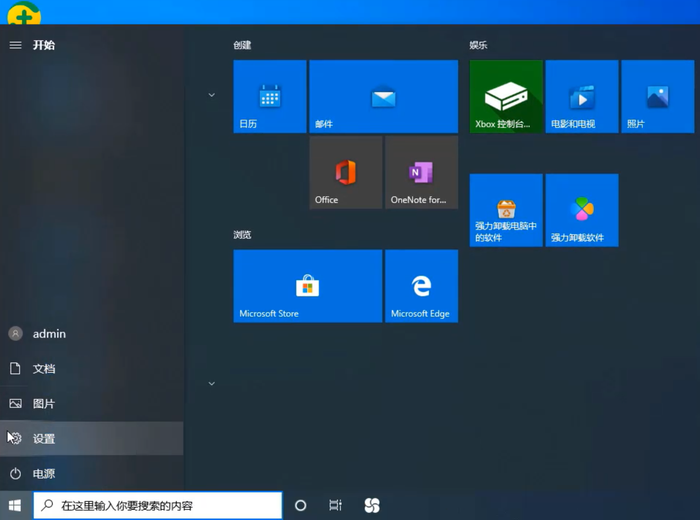 win10任务栏怎么变成白色