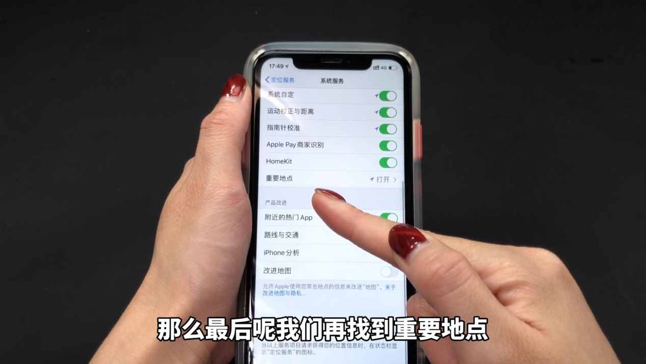 手机定位很简单,打开手机设置,立刻知道对方去过哪里,学到了