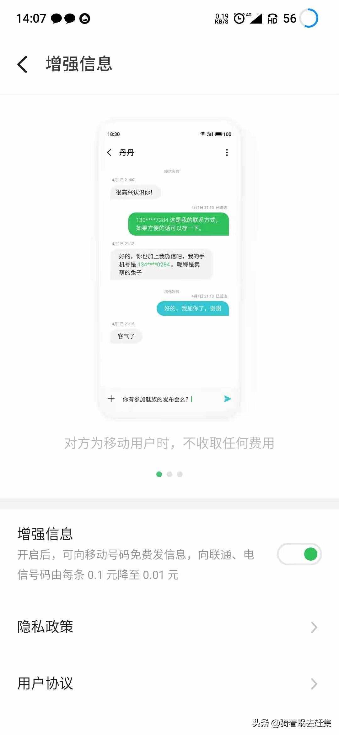 移动用户免费互发短信，向非移动用户发送短信收取0.01元/条