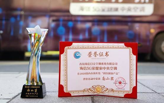 从“南山奖”到“南山跑”海信中央空调将“健康”进行到底