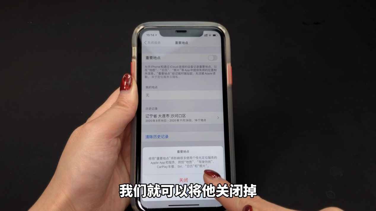 手机定位很简单,打开手机设置,立刻知道对方去过哪里,学到了