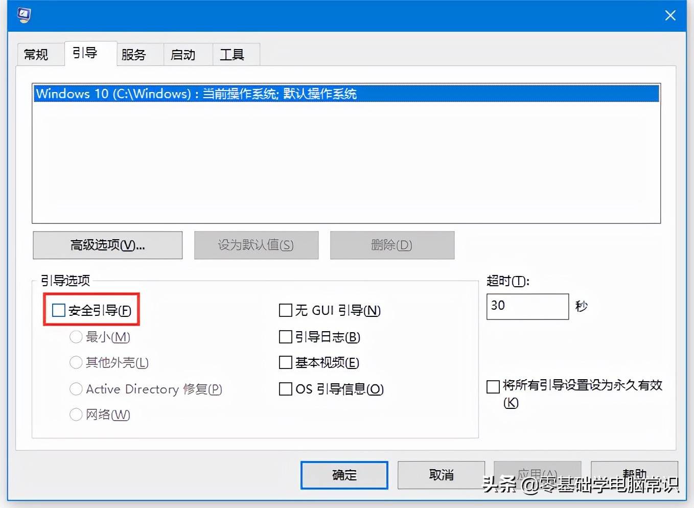 开机后无法退出安全模式该怎么办?
