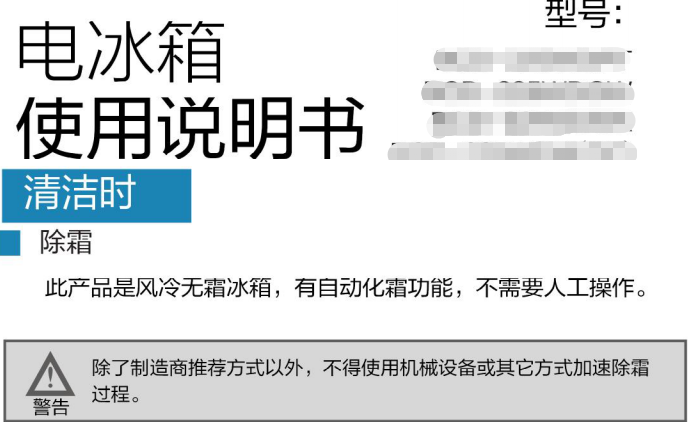 风冷无霜式冰箱真的没有排水口吗？冰箱小孔堵后你不用再慌张