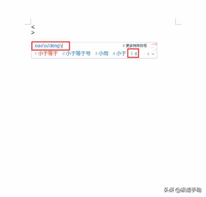 Word中怎么打出小于等于号？两种输出方法全教给你