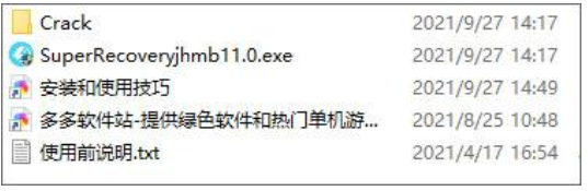 超级硬盘数据恢复软件破解版安装教程