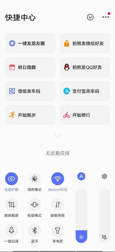 手机录屏不用下载软件,vivo Z5只需几步就能开启录制