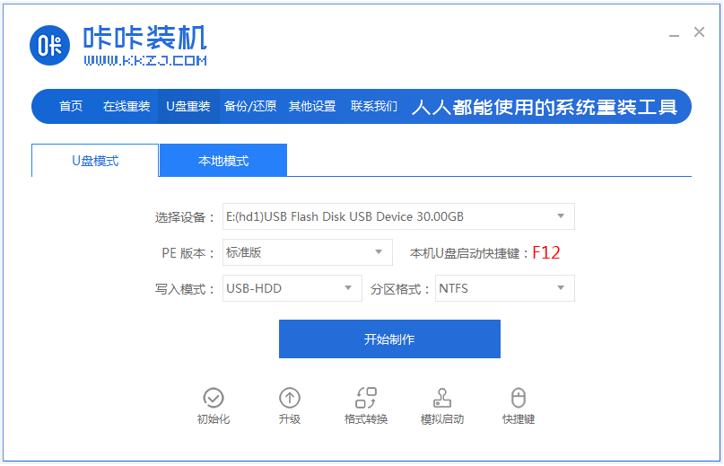 xp系统下载到u盘安装教程