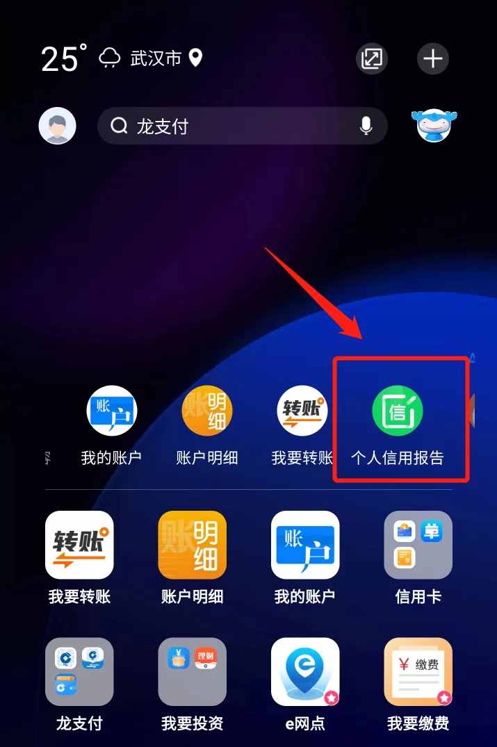 张铃华:好消息,建设银行APP也可查个人信用报告!超简单