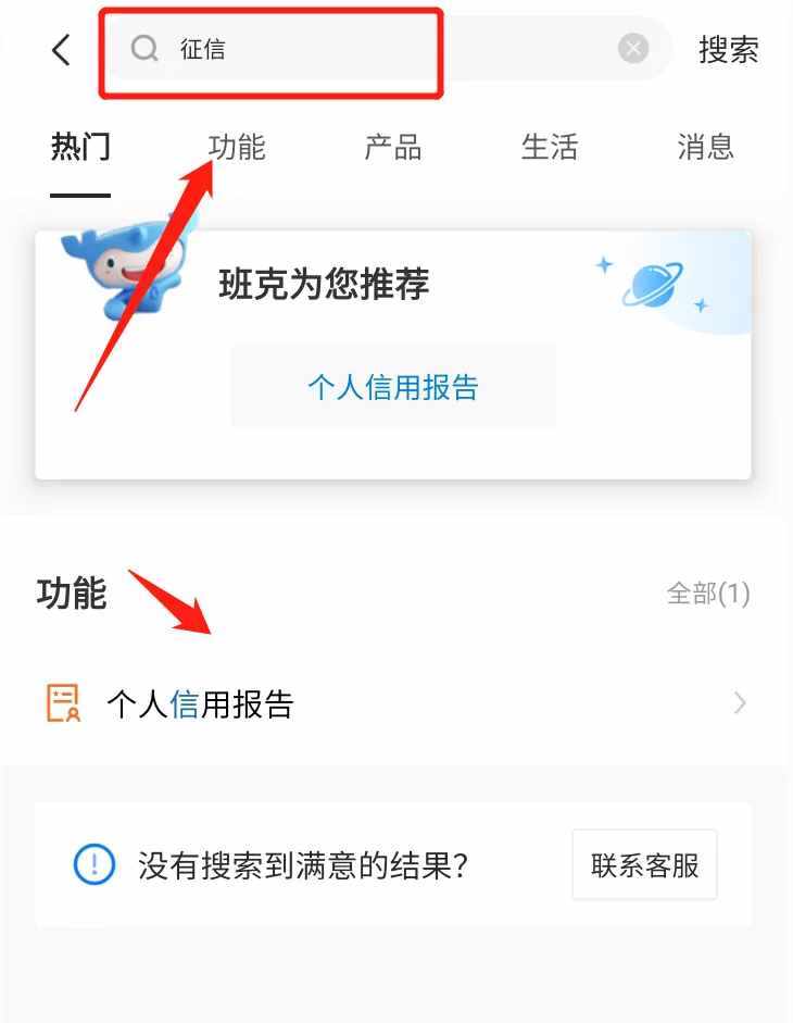 张铃华:好消息,建设银行APP也可查个人信用报告!超简单