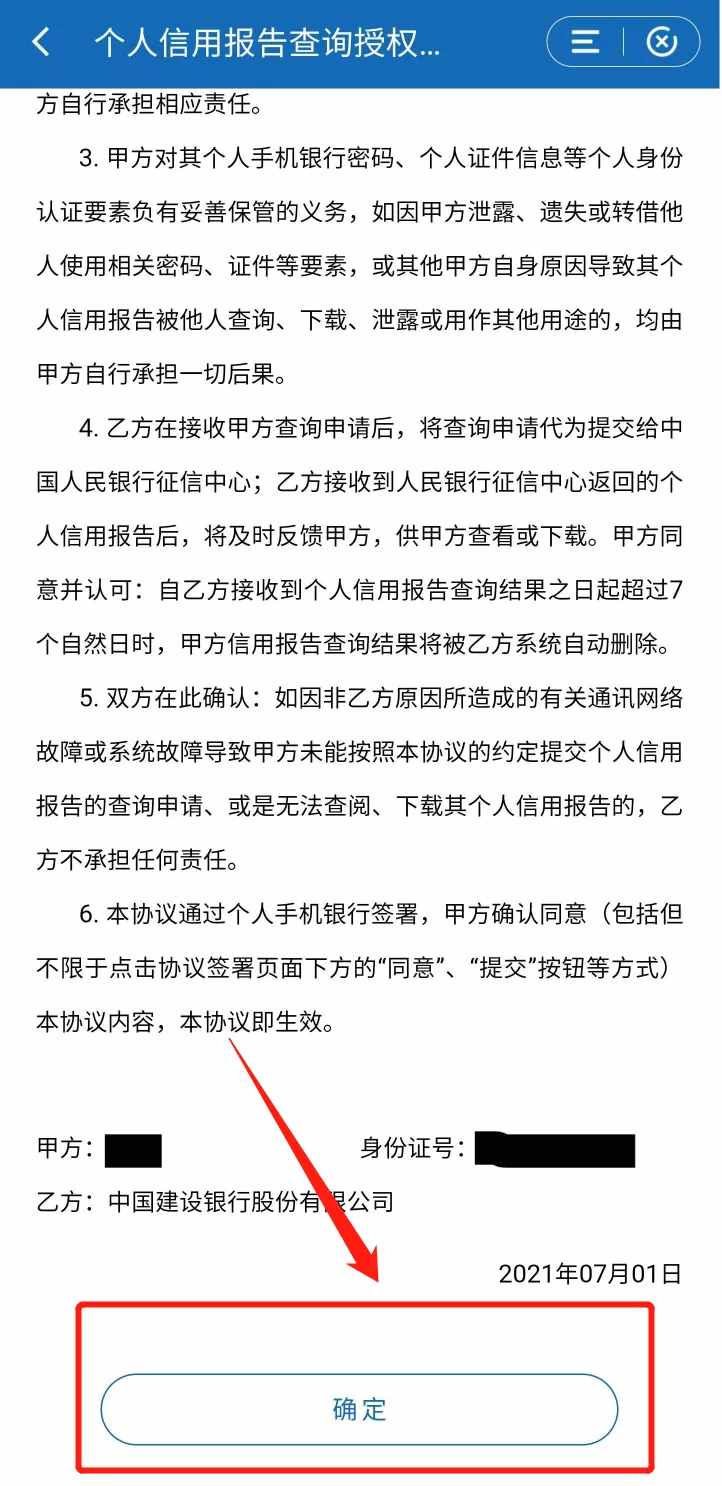 张铃华:好消息,建设银行APP也可查个人信用报告!超简单