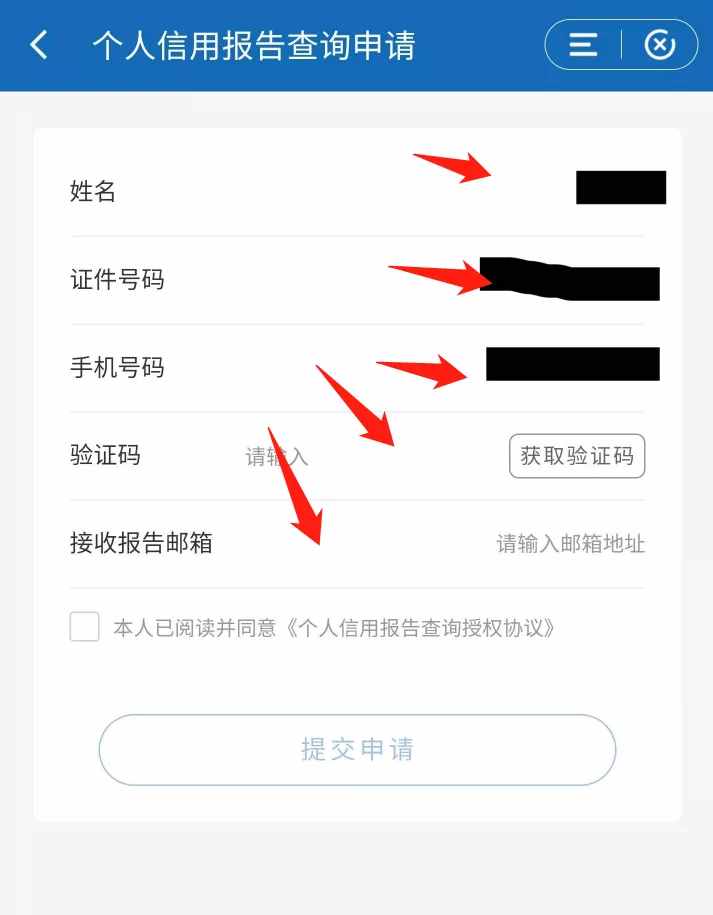 张铃华:好消息,建设银行APP也可查个人信用报告!超简单