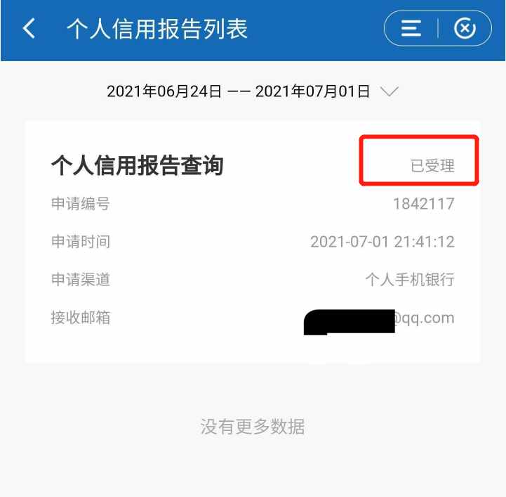 张铃华:好消息,建设银行APP也可查个人信用报告!超简单