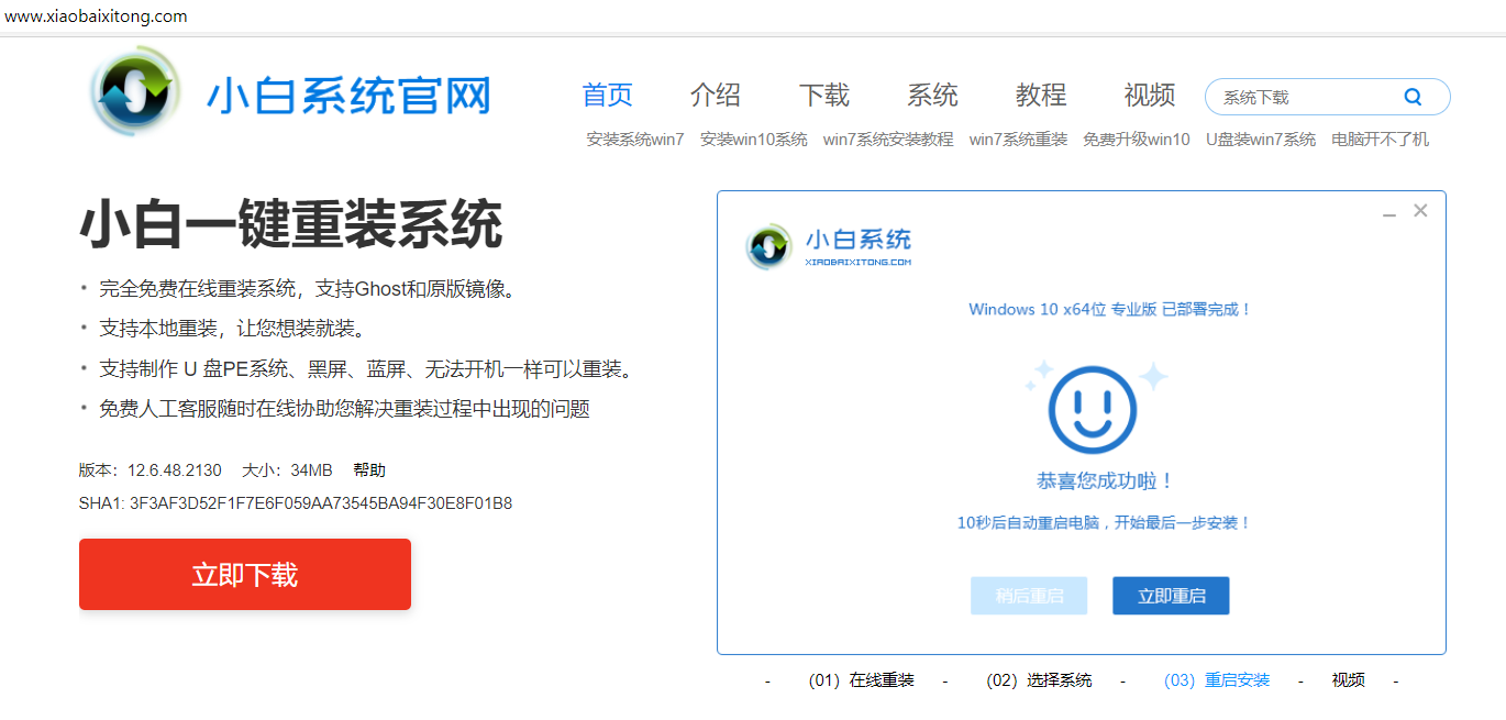 小白之家重装系统官网