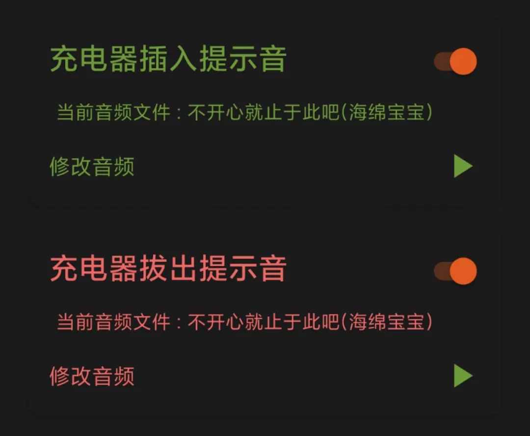 iOS 14上爆火的充电提示音功能，现在安卓也能用上了