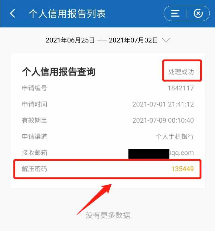 张铃华:好消息,建设银行APP也可查个人信用报告!超简单