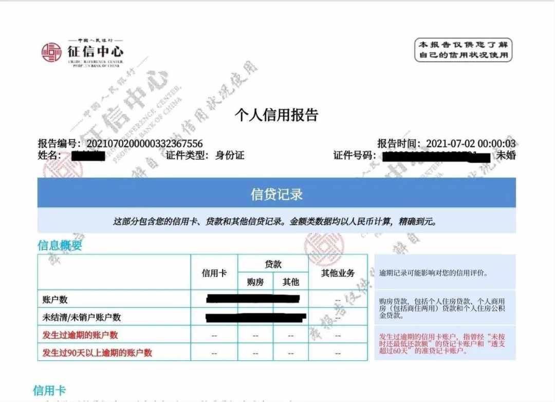 张铃华:好消息,建设银行APP也可查个人信用报告!超简单