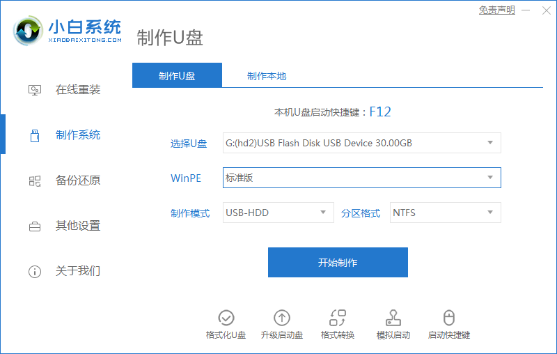 如何用u盘重装系统win7