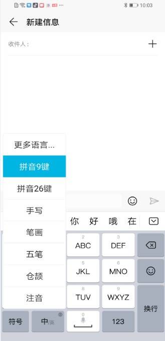 EMUI9.0用户如何快速切换输入法?用荣耀10青春版给大家演示