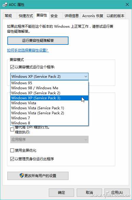 系统小技巧：在64位系统中运行32位或16位程序