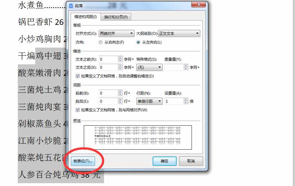 正确输入省略号，快速对齐，一步到位