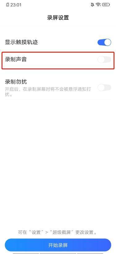 手机录屏不用下载软件,vivo Z5只需几步就能开启录制