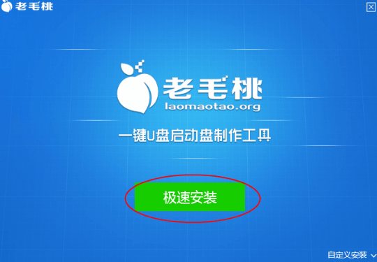 老毛桃u盘装系统的详细安装教程