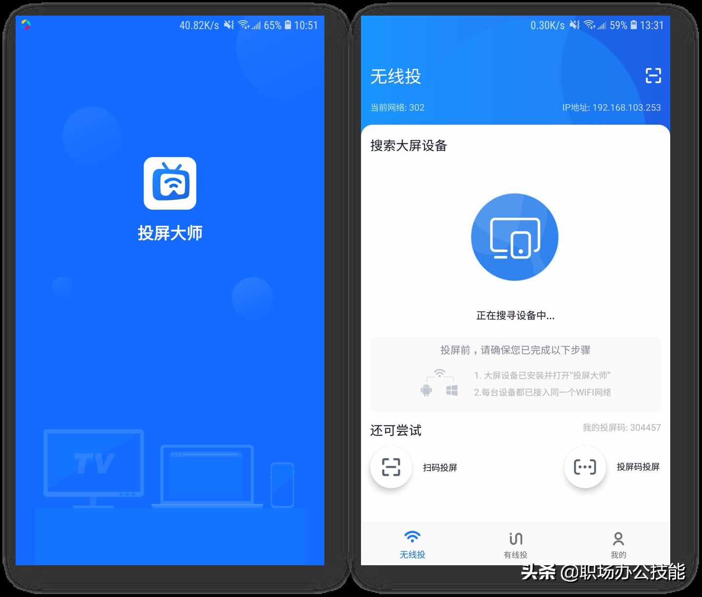 手机投屏到电视原来这么简单,快跟我学,只需2步就能搞定