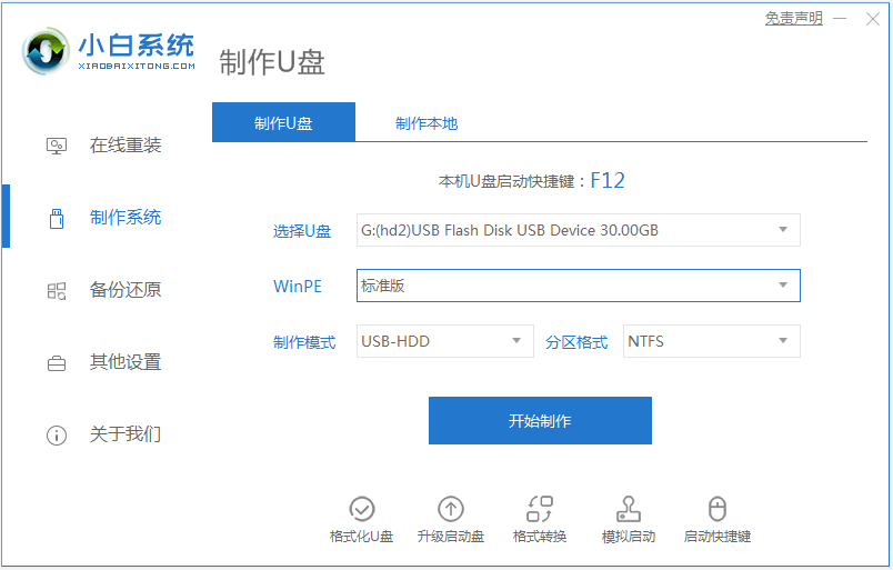 xp系统下载u盘安装教程演示