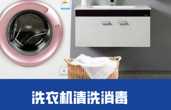 西门子洗衣机如何清洗消毒