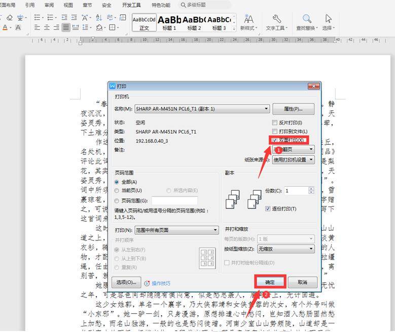 word打印如何设置双面打印？