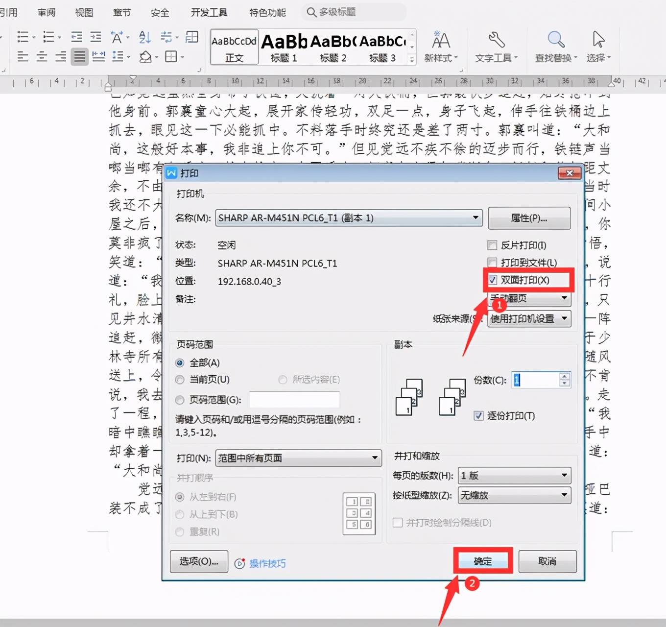 word打印如何设置双面打印？